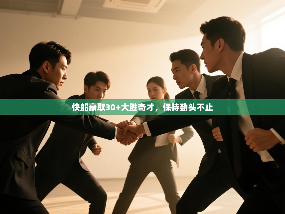 快船豪取30+大胜奇才，保持劲头不止