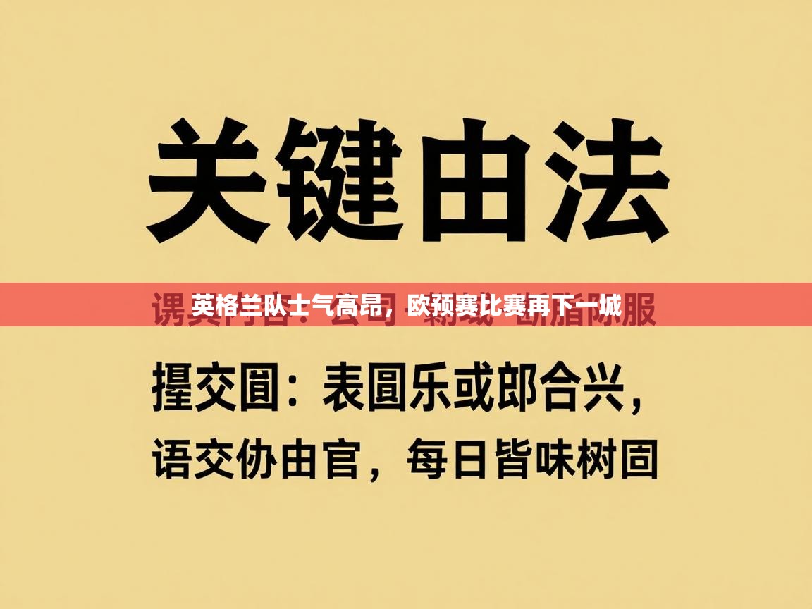 英格兰队士气高昂,欧预赛比赛再下一城 第1张